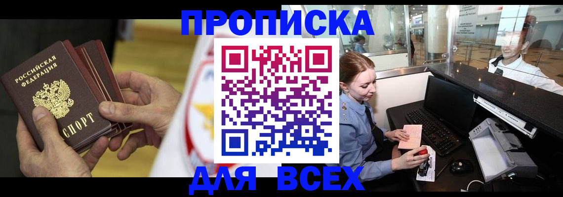 временная регистрация для школы в Ершове