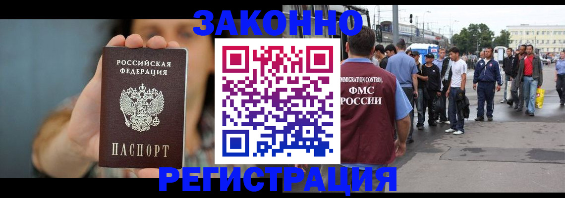 регистрация в Ершове