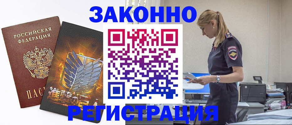 временная регистрация в Ершове