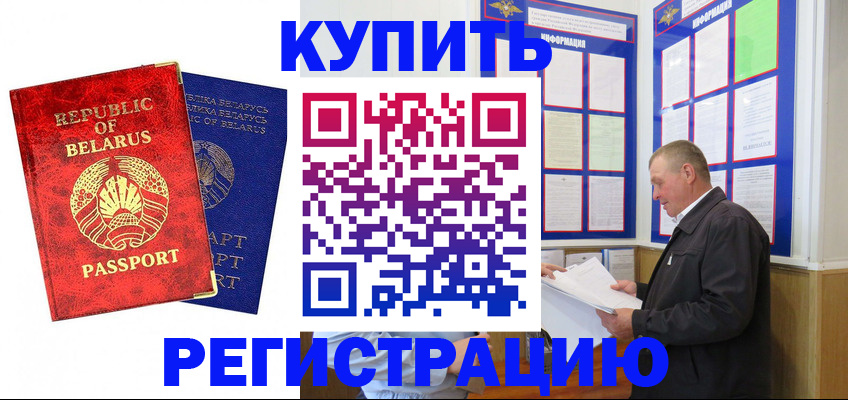 временная регистрация для всех в Ершове