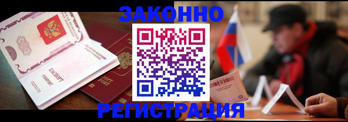 прописка иностранных граждан в Ершове